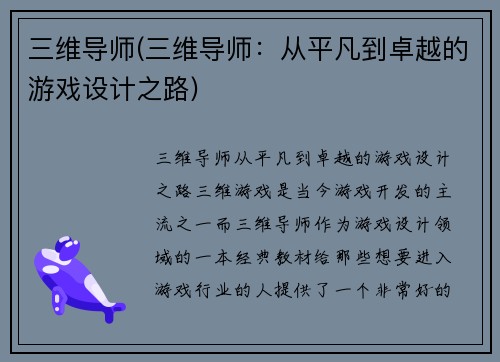 三维导师(三维导师：从平凡到卓越的游戏设计之路)
